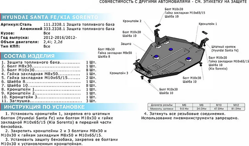 Защита алюминиевая Rival для топливного бака Kia Sorento 4WD 2012-2020