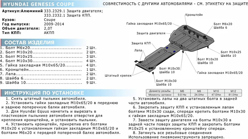 Защита алюминиевая Rival для КПП Hyundai Genesis купе 2009-2014