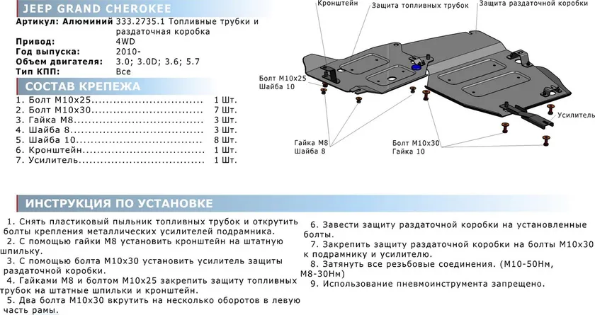 Защита алюминиевая Rival для РК и топливных трубок Jeep Grand Cherokee 2014-2020