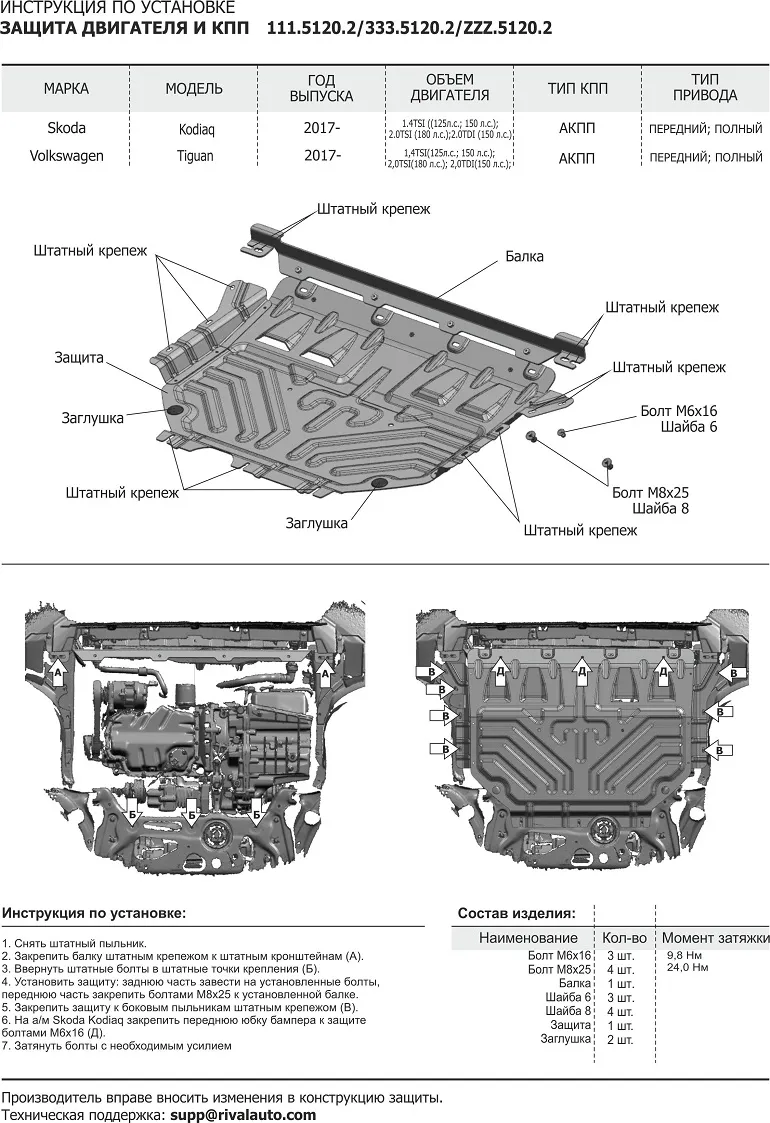 Защита алюминиевая Rival для картера и КПП Volkswagen Tiguan 2017-2020