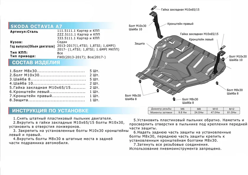 Защита алюминиевая Rival для картера и КПП Skoda Octavia II A7 2013-2020