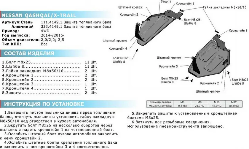 Защита алюминиевая Rival для топливного бака Nissan Qashqai II 4WD 2014-2020