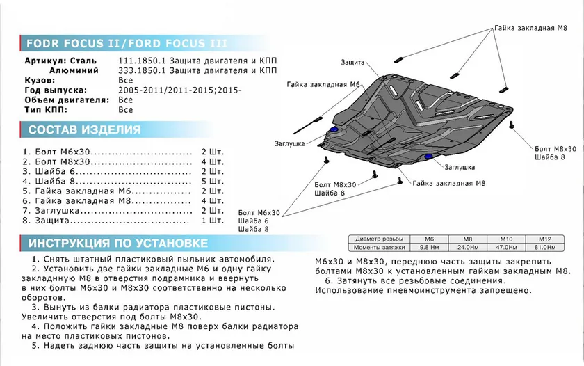 Защита алюминиевая Rival для картера и КПП Ford Kuga I 2008-2013