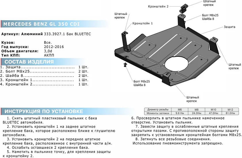 Защита алюминиевая Rival для топливного бака Mercedes-Benz GL-Класс X166 2012-2016