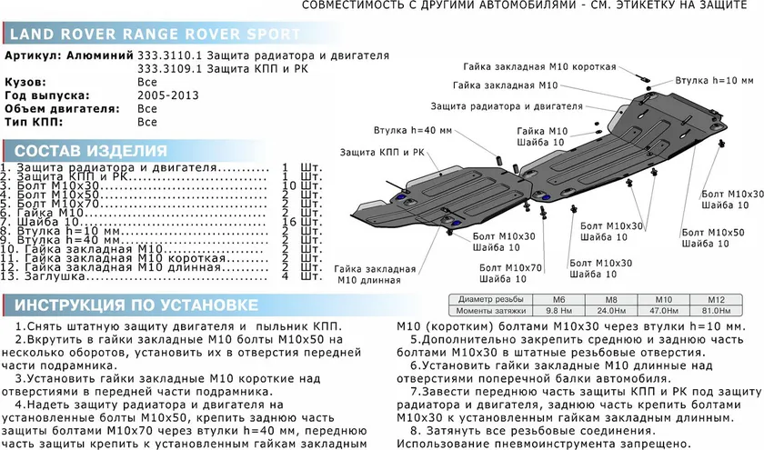 Защита алюминиевая Rival для КПП и РК Land Rover Range Rover Sport 2005-2013