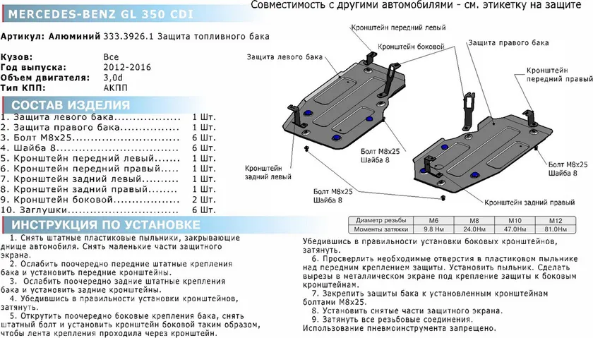 Защита алюминиевая Rival для топливный бака Mercedes-Benz GL-Класс X166 2012-2016