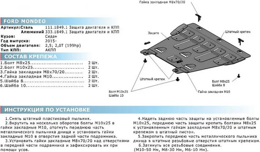 Защита алюминиевая Rival для картера и КПП Ford Mondeo 2015-2020