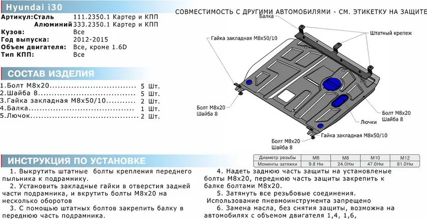 Защита алюминиевая Rival для картера и КПП Hyundai i30 II 2012-2015