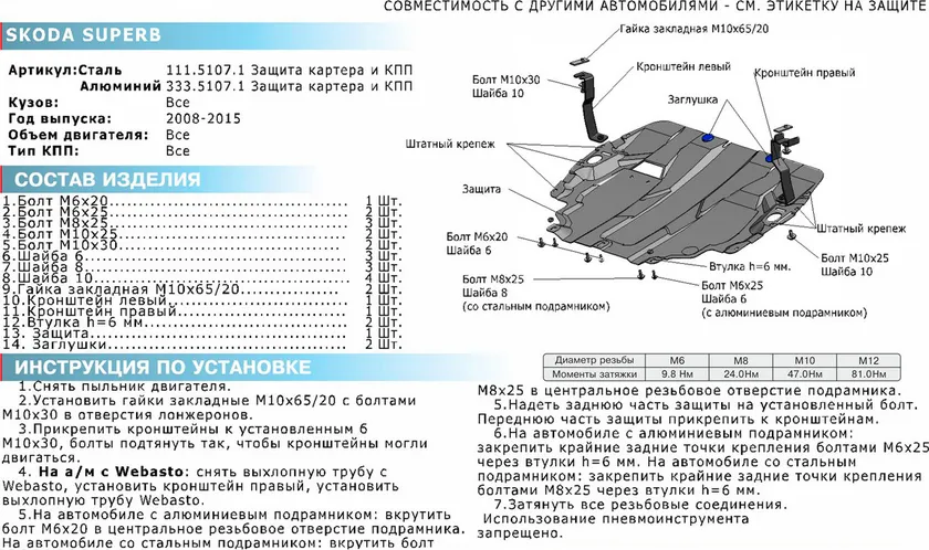 Защита алюминиевая Rival для картера и КПП Volkswagen Touran 2004-2015