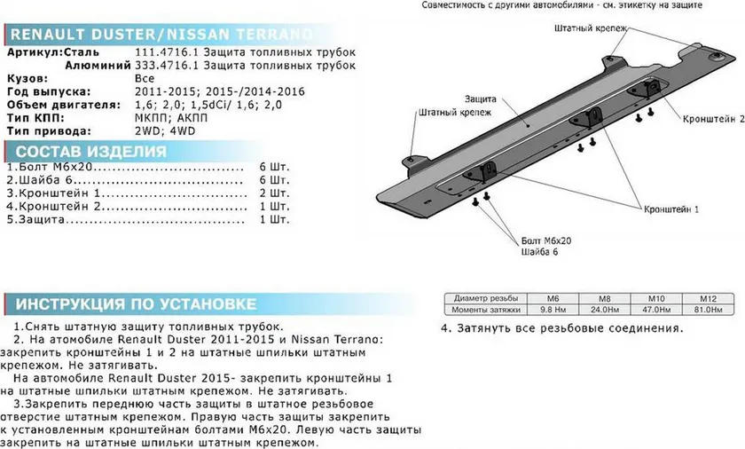 Защита алюминиевая Rival для топливных трубок Nissan Terrano III 2014-2020