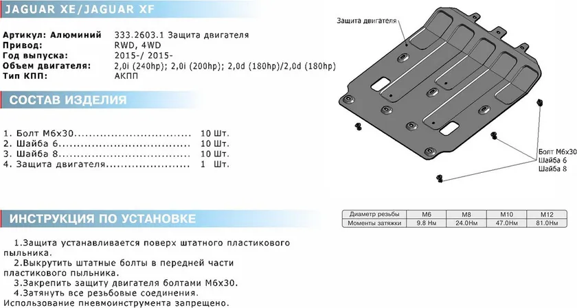 Защита алюминиевая Rival для картера Jaguar XE 2015-2020