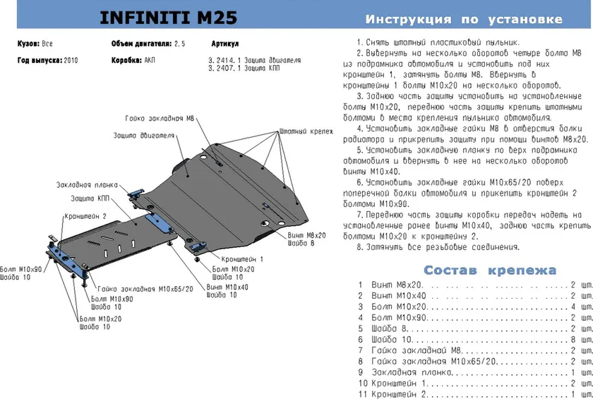 Защита алюминиевая Rival для картера Infiniti M 25 2010-2014