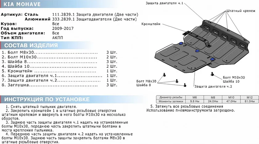 Защита алюминиевая Rival для картера Kia Mohave 2009-2017