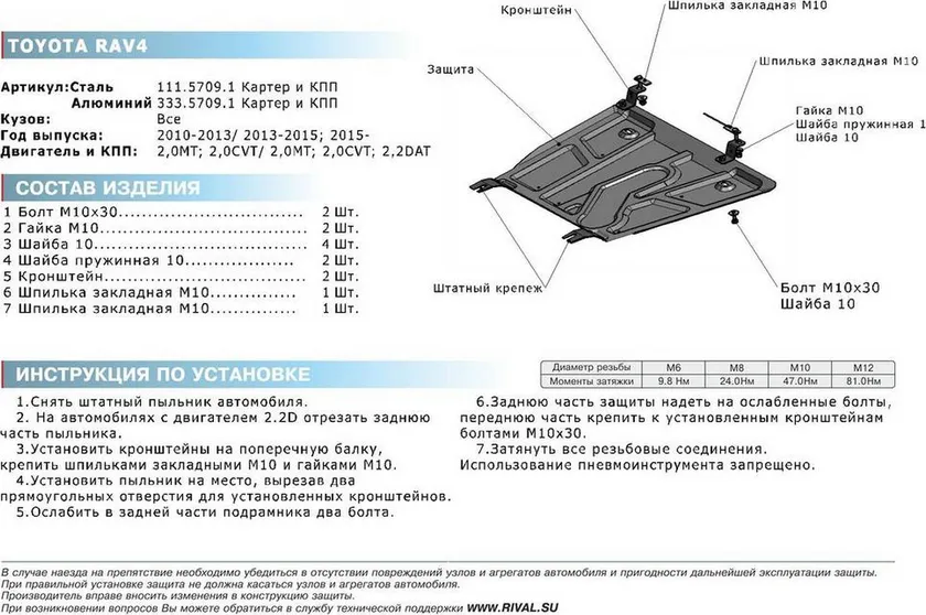 Защита алюминиевая Rival для картера и КПП Toyota RAV4 III 2010-2013