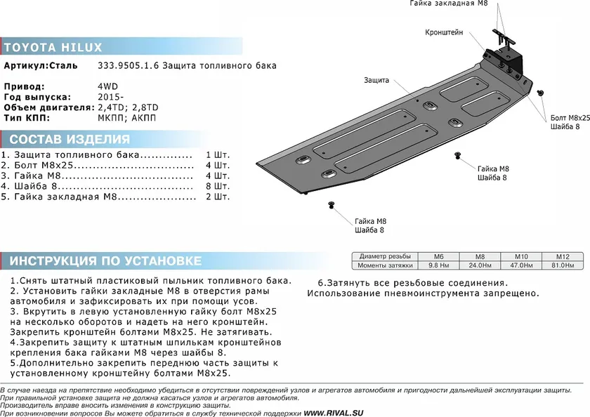 Защита алюминиевая Rival для топливного бака Toyota Hilux VIII 4WD 2015-2020