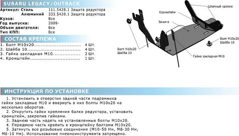 Защита алюминиевая Rival для редуктора Subaru Legacy 2010-2015