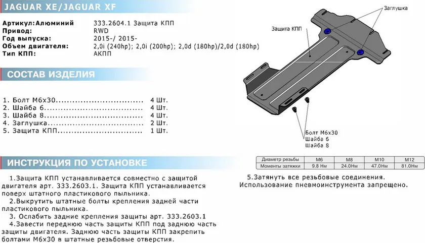 Защита алюминиевая Rival для КПП Jaguar XF RWD 2015-2020