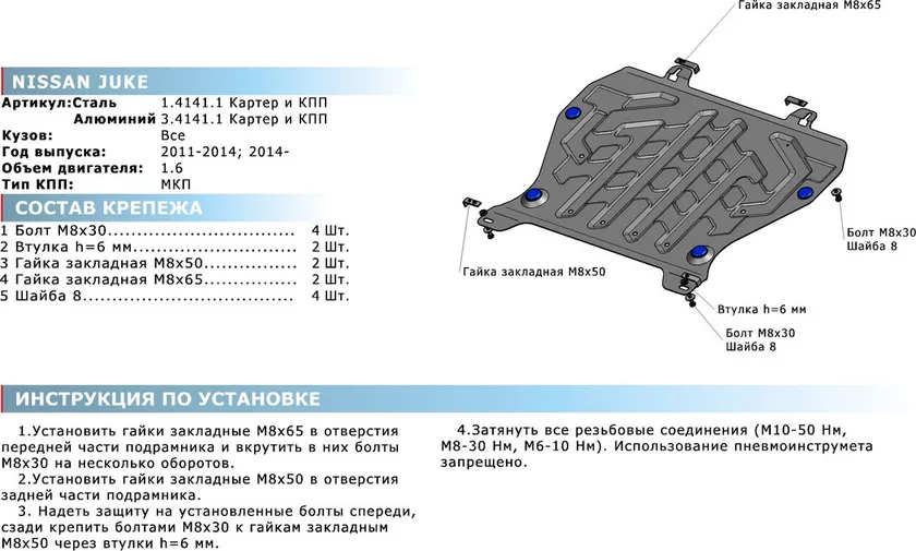 Защита алюминиевая Rival для картера и КПП Nissan Juke 2011-2020