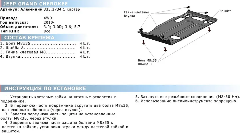 Защита алюминиевая Rival для картера Jeep Grand Cherokee 2010-2014