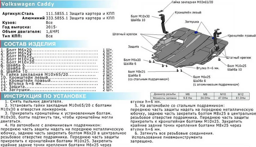 Защита алюминиевая Rival для картера и КПП Volkswagen Caddy IV 2015-2020