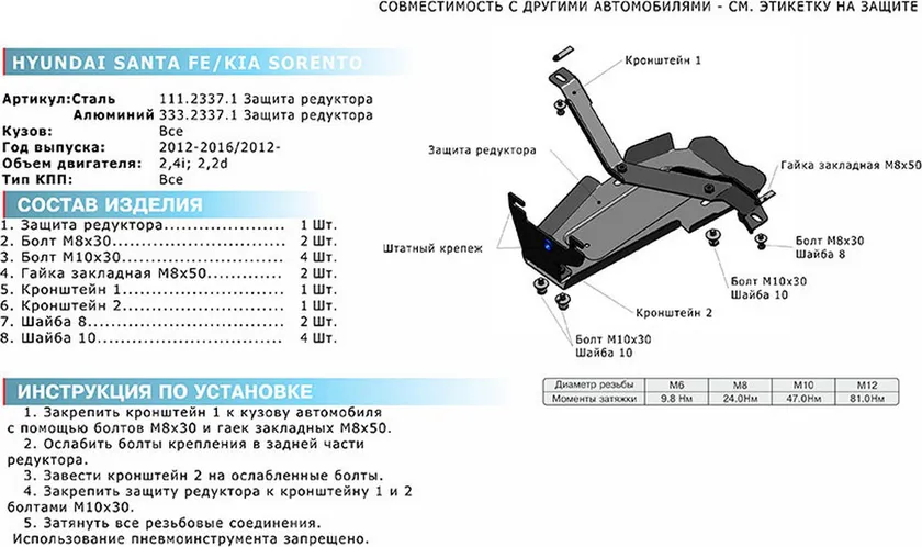 Защита алюминиевая Rival для редуктора Hyundai Santa Fe III 2012-2018