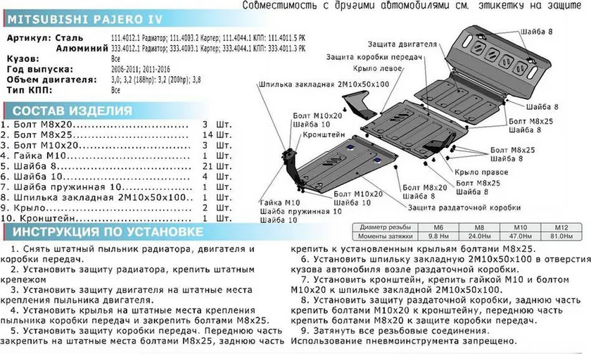 Защита алюминиевая Rival для КПП Mitsubishi Pajero IV 2006-2020