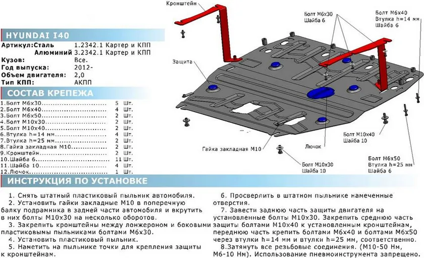 Защита алюминиевая Rival для картера, КПП Hyundai i40 2012-2020