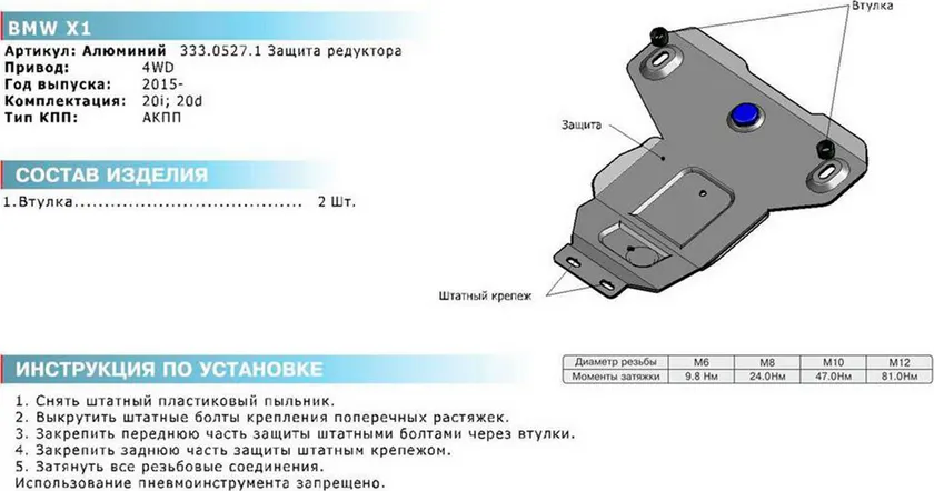 Защита алюминиевая Rival для редуктора BMW X1 F48 4WD 2015-2020