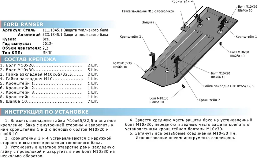 Защита алюминиевая Rival для топливного бака Ford Ranger IV 2012-2015