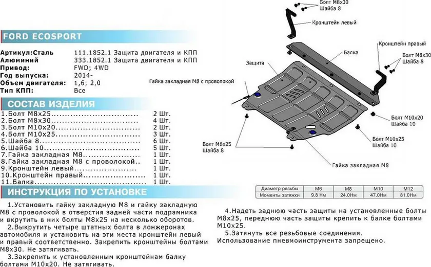 Защита алюминиевая Rival для картера и КПП Ford Ecosport 2014-2018