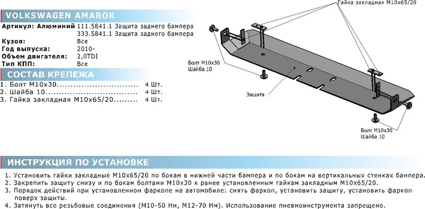 Защита алюминиевая Rival для заднего бампера Volkswagen Amarok 2010-2020