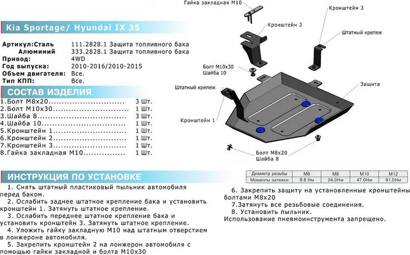 Защита алюминиевая Rival для топливного бака Hyundai ix35 4WD 2010-2015