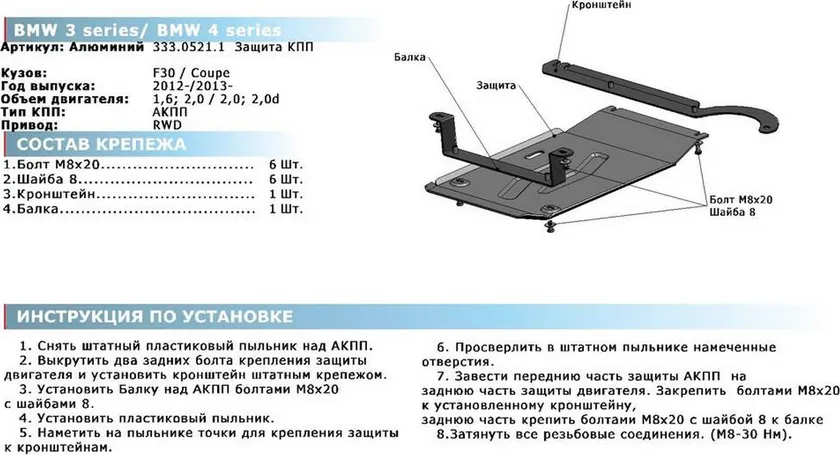 Защита алюминиевая Rival для КПП BMW 3-серия F30 RWD 2012-2019