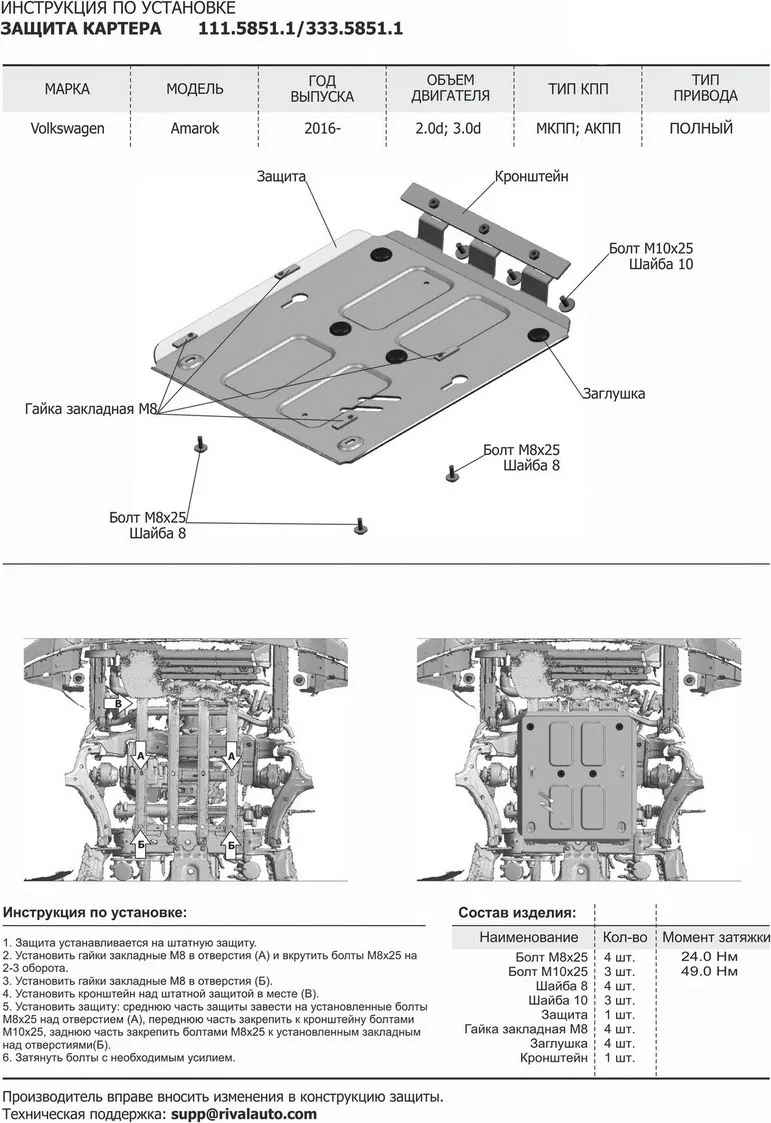 Защита алюминиевая Rival для картера Volkswagen Amarok I рестайлинг 2016-2019