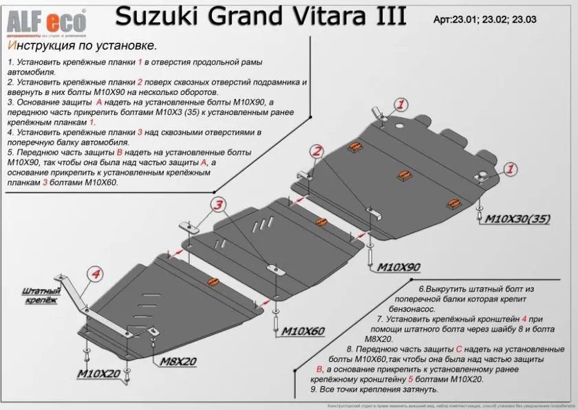 Защита алюминиевая Alfeco для картера, КПП и раздатки Suzuki Grand Vitara II 2005-2020