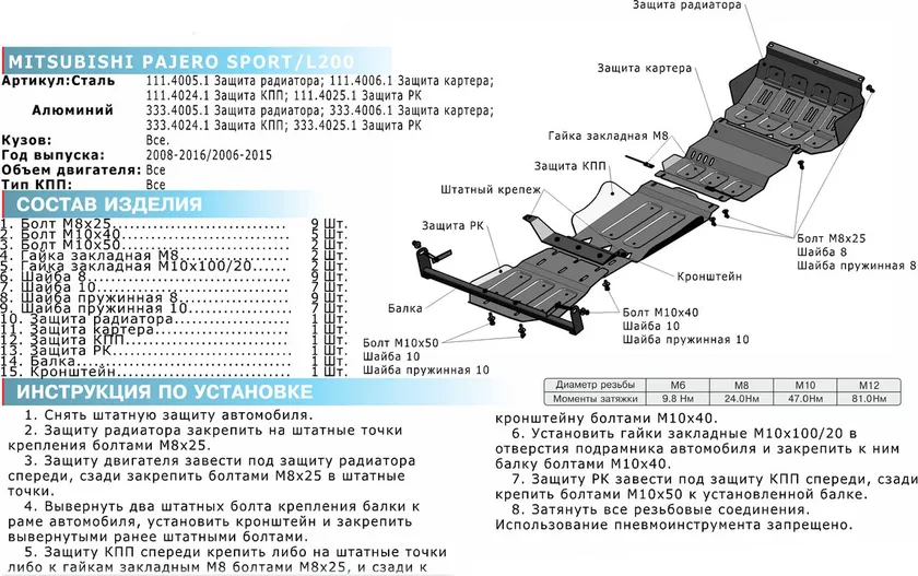 Защита алюминиевая Rival для РК Mitsubishi L200 IV 2006-2015