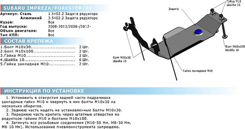 Защита алюминиевая Rival для редуктора Subaru Impreza III 2007-2011