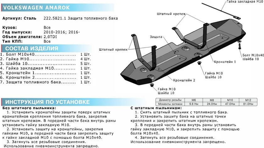 Защита алюминиевая Rival для топливного бака Volkswagen Amarok 2010-2020