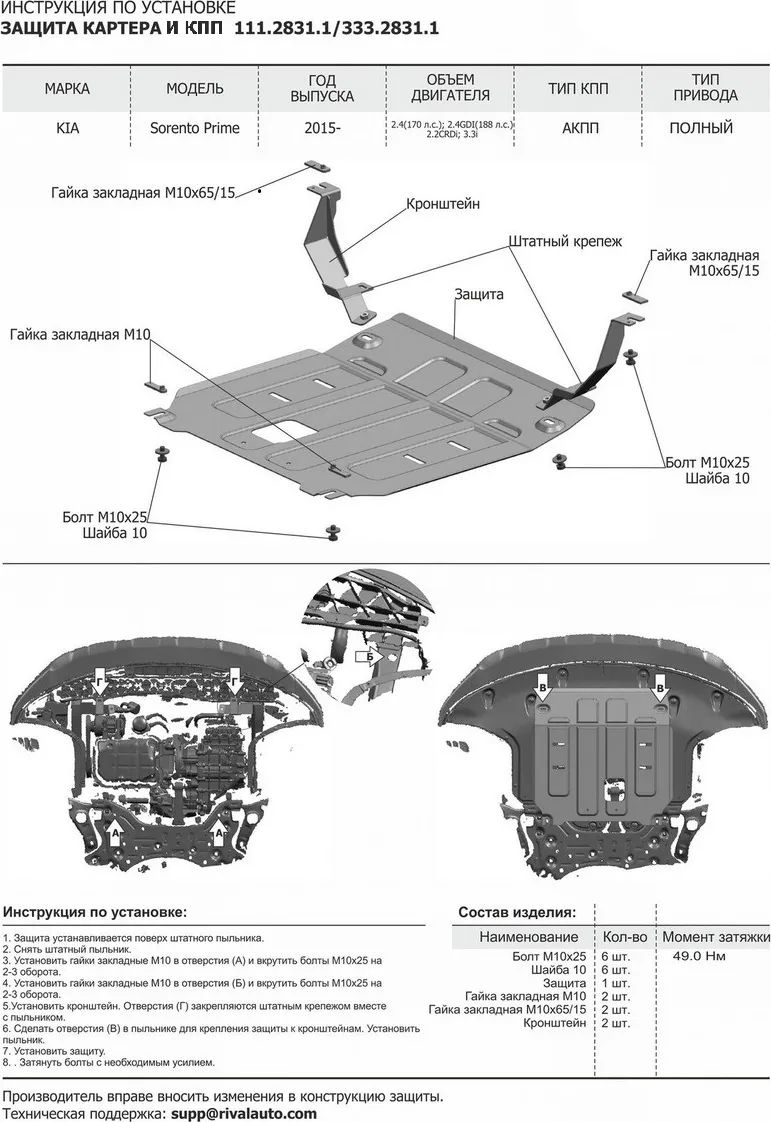 Защита алюминиевая Rival для картера и КПП Kia Sorento III Prime 2015-2020