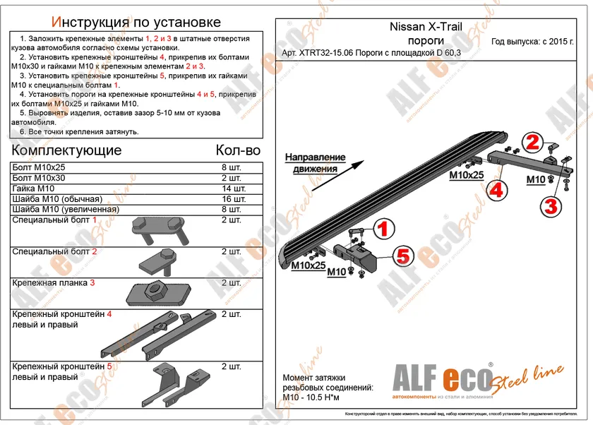 Пороги Allest с площадкой D60,3 (квинтет) для Nissan X-Trail Т32 2015-2018