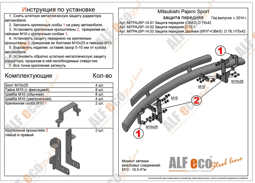 Защита Allest переднего бампера D76,1 для Mitsubishi Pajero Sport II рестайлинг 2013-2016