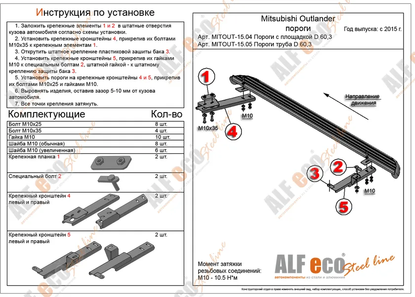 Пороги Allest с площадкой D60,3 для Mitsubishi Outlander III 2-й рестайлинг 2015-2018