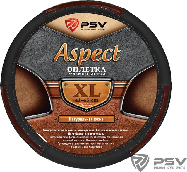 Оплётка на руль PSV Aspect (размер XL, натуральная кожа, цвет ЧЕРНЫЙ)