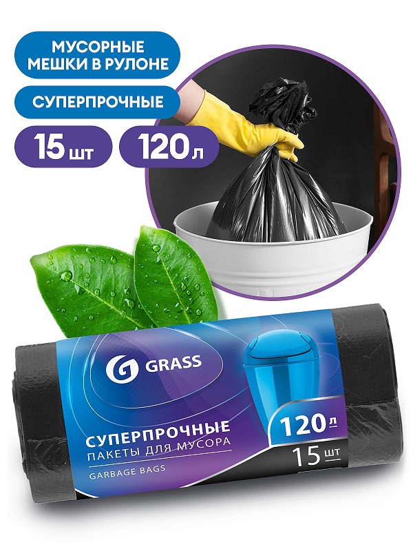 Мешок для мусора в рулоне Grass PP-0024, 120 л, 15 штук