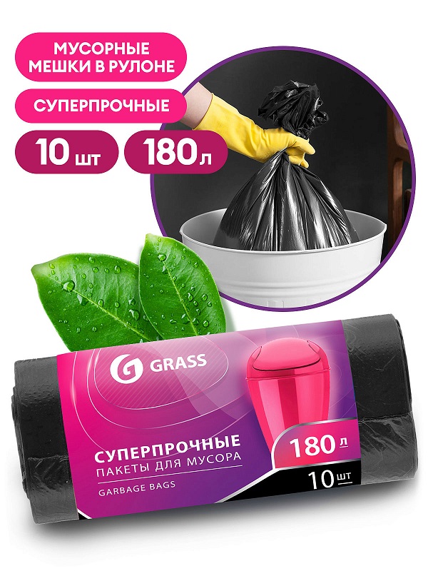 Мешок для мусора в рулоне Grass PP-0025, 180 л, 10 штук