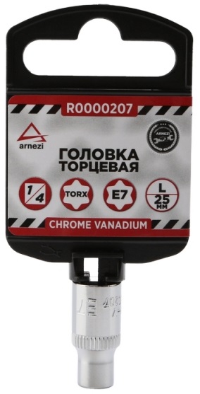 Головка TORX ARNEZI R0000207, Е7, 25 мм, 1/4