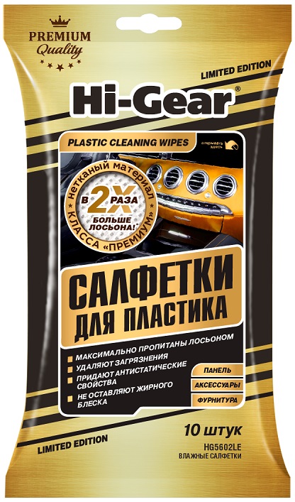 Салфетки влажные для пластика Hi-Gear HG5602LE, 10 шт