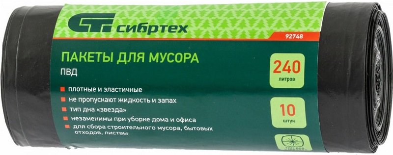 Пакеты для мусора СИБРТЕХ 92748, 240 л, 10 шт