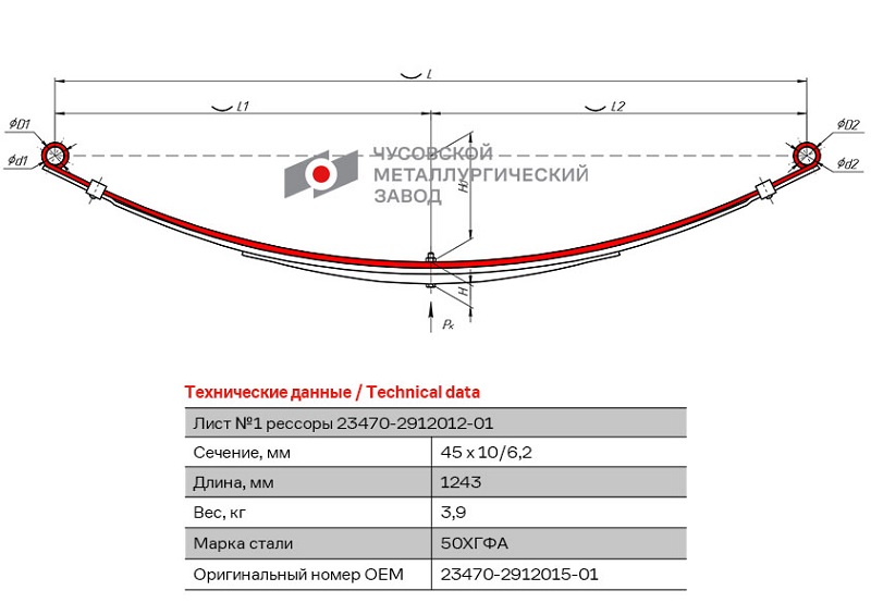 Лист рессоры задний ВИС ЧМЗ 23470-2912015-01