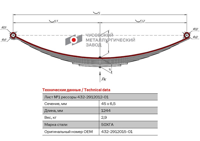 Лист рессоры коренной задний Прицеп ЧМЗ 432-2912015-01